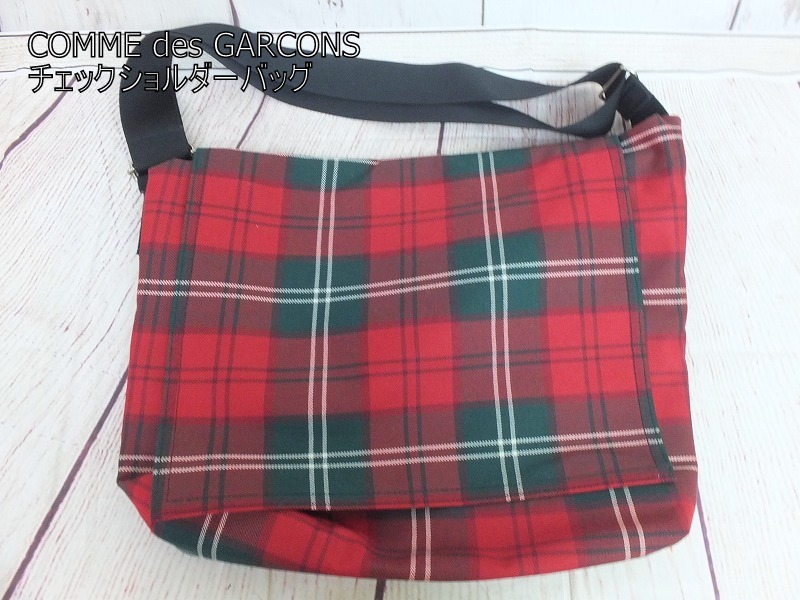COMME des GARÇONS タータンチェック ショルダーバッグ COMME des GARCONS コムデギャルソン チェックショルダーバッグ 買取